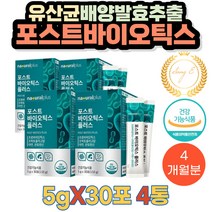 유산균 배양발효추출분말 모유유래 포스트바이오틱스 프락토올리고당 치커리식이섬유 요구르트맛분말 산화아연 판토텐산칼슘 19종혼합유산균분말 아라비아검 바실리우스