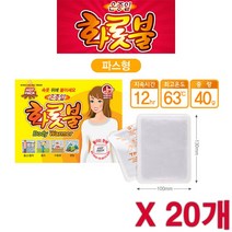 국내생산 온종일 화롯불 안전한 붙이는 핫팩 손난로 파스형 40g X 20개 / 캠핑 군대