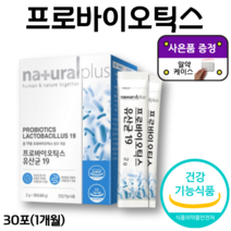 알 약 케이스 증정 플러스 프로 프리 바이오스틱 모유 김치 유래 코팅 유산균 플락토 올리고당 L프롤린 캐나다 ROSSEL 로셀 유산균 함유