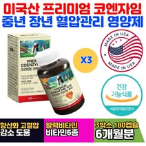 코큐텐 유비퀴놀 비타민A 비타민B1 비타민B2 비타민C 밀납 토코페롤 COQ10 미토콘드리아 50대남성영양제 60대영양제 노인영양제 할머니선물 식약처인증 프리미엄 건강식품
