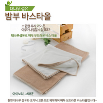 추천상품 - 국내생산 대나무 섬유 100% 천연 밤부 바스타올/아기전용 목욕수건, 오프화이트
