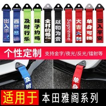 트레일러 적용 혼다 어코드 시빅 차량앞 얼굴 걸이용품 끈 차의앞부분 흩날리다 테이프 장식 팬시 앞채 출 252958797, 블랙 폰트 주문 제작금 비고 밴드 색