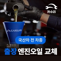 카수리 출장 엔진오일 교체 (국산차), 르노삼성 - SM3 디젤