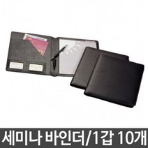 세미나바인더 오픈형바인더 업무용바인더 A4 10개, 없음