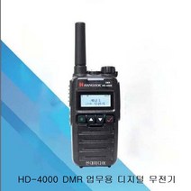 디지털무전기 HD-4000 DMR방식 건설현장 업무용무전기, 무전기