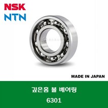 6301 6301C3 일제 NSK NTN 깊은홈 볼 베어링 오픈타입 내경 12MM
