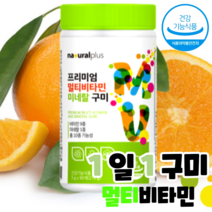 한솜 프리미엄 멀티비타민 미네랄 꾸미 간식대용 식약처 기능성 인정 건강기능식품 맛있게 건강 지키는 1일 1구미 온 가족 아이 선물 10대 학생, 구미 3통