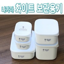 나카야 화이트 밀폐용기, M 700ml