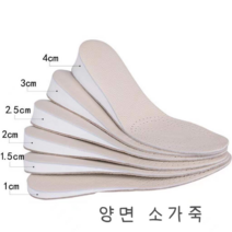 키높이 깔창 여성 워커 전용 통기 냄새 방지 속굽 남성 깔창 풀패드 신기 소가죽