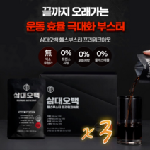 Nutri커먼 삼대오백 헬스부스터 프리워크아웃 x 3박스 천연카페인 아르기닌 타우린 테아닌 과라나 운동부스터 활력부스터 강력한 펌핑감 프로에의한 프로를위한 헬스부스터