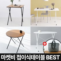 마켓비 HOMATO 접이식 테이블 철제 베란다 + 브랜디홈 가방 / 이케아 다이소 코스트코 철제 책상 중 고등학생 테이블 책상 겸 데스크 노트북 간이 보조, 02.HOMATO 접이식테이블 120 빈티지화이트
