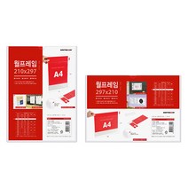 인포프레임 부착형아크릴꽂이 아크릴포켓 A4, 제품선택, 가로