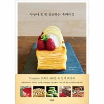 누구나 쉽게 성공하는 홈베이킹, 상품명