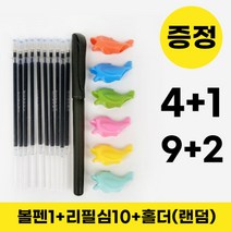위버스 기화펜+리필+홀더 기출펜 기화성펜 순삭펜 지워지는펜 원단펜 회독펜 수험생 0.5mm, 1세트(볼펜1+리필심10+홀더1)+0세트증정