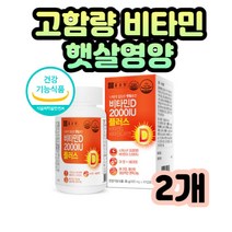 비타민D 디 2000IU 플러스 아연 햇빛충전 뼈건강 면역력 피로 체력 에너지 보충 기력 노인 부모님 L-아르기닌 글루타민 BACC 햇살 영양제 6개월 피곤 보호 식약처 인증