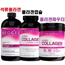 네오셀 마린 슈퍼 콜라겐 360정 석류 콜라겐, 콜라겐캡슐360정