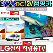LG전자 24형 DC12V 스마트TV 차박 캠핑용TV 차량용 WB510Q 야외용 카라반 유튜브 저전력, 24스마트TV+차량용시거잭+안테나