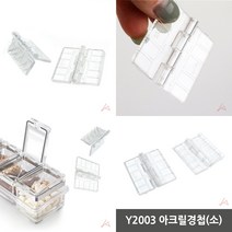 마트498 아크릴경첩(중) 자유경첩 아크릴선반 피규어조립 아크릴수조 핀경첩 미니경첩