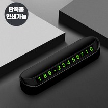 차량용 정보보호 시크릿 야광 주차 번호판 DD-10700, 화이트, 1개