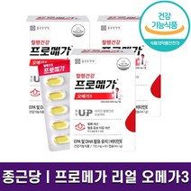 종근당 프로메가 리얼 오메가3 EPA DHA 비타민 E 함유 1일 1캡슐 영양제 혈중 중성지질 개선 소형캡슐 개별포장 2개월 4개월 6개월 12개월 홈쇼핑 방송 건강 식품 정품, 3박스 (6개월분), 60캡슐