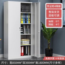 시약장 Helan 농축 금융 상품권 캐비닛 파일 캐비닛 파일 캐비닛 데이터 캐비닛 철 캐비닛 사무실 잠금 회계 저장 캐비닛, 1.3mm, 철문 수납장 5단(4칸)