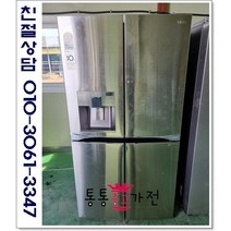 중고냉장고 양문형 엘지디오스 900리터급 정수기냉장고 최상급 서울경기 직접배송 지방 택배발송, 중고가전
