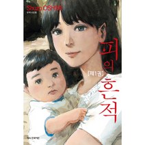 피의 흔적 만화책 낱권, 10권