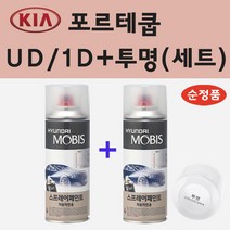 순정품 기아 포르테쿱 UD 1D 크리어화이트 스프레이 페인트   투명스프레이