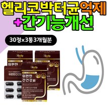 헬리코박터균 억제와 간기능개선 위 간에 좋은 식품 건강 영양제 스페인감초 글라브리딘 엄마 아빠 위점막 데일리 하루 홈쇼핑 실리마린 밀크씨슬 SILYMARIN 밀크시슬 밀크시스