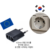 유럽 돼지코 EU 변환 플러그 한국형 중국 어댑터 일본 미국 us 110v 220v 110볼트 220볼트, 업그레이드eu슬림 세로형 블랙, 1개