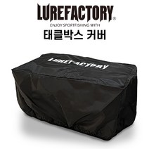 우기마켓 루어팩토리 태클박스 커버 보조가방커버