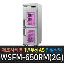 [그랜드우성] 고급형 간냉식 정육숙성고 25박스 WSFM-650RM(2G)