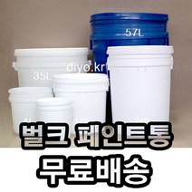 +무료배송/벌크용기 10개/페인트통/들통/말통/바케스/플라스틱통/폐기물처리/환경업체, 이지캡, 18L흰색 10개