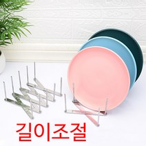 파밍 다용도 길이조절 접시정리대