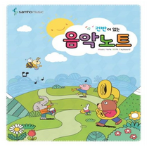 건반이 있는 음악노트 건반이 있는 음악노트+선물