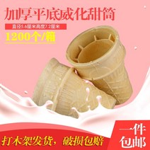 아이스크림 기계 젤라또 기계 가정용 소프트 아이스크림 머신 업소용 웨이퍼 콘 플랫 바닥 콘 kfc 파삭 파삭 한 파삭 파삭 한 튜브 컵 상업용 콘 콘 홀더, 1200개의 평평한 바닥 웨이퍼