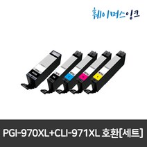 PGI-970XL CLI-971XL (세트판매) 대용량 캐논 재생잉크 MG5790 MG5795 MG7790, 5색상1세트(검정+포토검정+파랑+빨강+노랑)