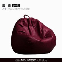 게으른 뼈 가죽 게으른 소파 콩 가방 다다미 그물 레드 캐주얼 안락 의자 작은 소파 싱글 콩 가방, 선셋   미디엄 90x110