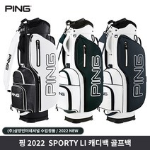 핑 2022 SC LI 캐디백 골프백, 화이트