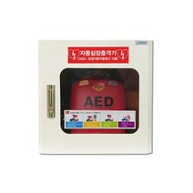 자동 심장충격기 소형 보관함 안전보호구함 자동제세동기 93980EA