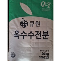큐원 옥수수전분 20kg