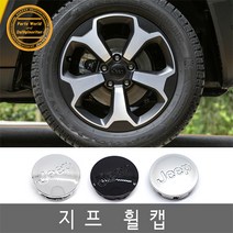 지프 휠캡 클립형 교체타입 랭글러 컴패스 허브캡, 빅 실버