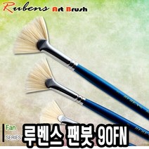 쭈bhnj__루벤스 팬붓 90FN 0호 돈모 전문가용 미술용 수채화 용화 화용♥hopenjoy!, ♥hopenjoy!