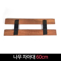 국산 나무 차아대 60cm / 화물차 아대 대형 트럭, 1개