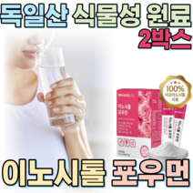 독일산 식물성 원료 이노시톨 4000mg 여성을 위한 비타민 B1 B2 B6 C D 아연 엽산 오렌지 레몬 세븐 베리 추출물 물에 타먹는 가루 분말 파우더 형 파는곳 추천, 2