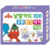 공룡 대발이 낱말카드 모음집 사운드북 스티커북 유아도서 인성도서 헝겊책 인성동화 아기책 성장동화 유아교구 촉감책 두뇌개발플랫북 한글공부동화책 2023정품, 과일 열매 채소