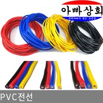 아빠상회 PVC전선 1.5sq 청색 3미터, 1개입