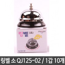 [∂LL7] 링벨 소 소리 고음 종리 학교 식당 교회 관공서 교실용 업용 수동 서빙 콜벨_h§eEA, §본상품§e