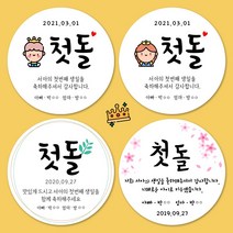 [젤리디자인] 백일스티커 돌스티커 1+1 기념일 감사 답례품스티커 어린이집 떡 주문제작, 08-백일(풀잎)