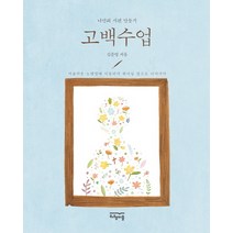 고백수업:나만의 시편 만들기, 와웸퍼블
